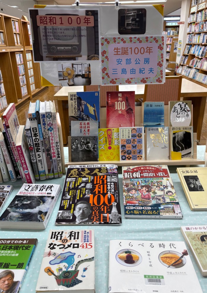 〈5月の一般コーナー➁〉「生誕100年 昭和100年」　<May General Corner 2> “100th Anniversary of Birth and 100th Anniversary of Showa”