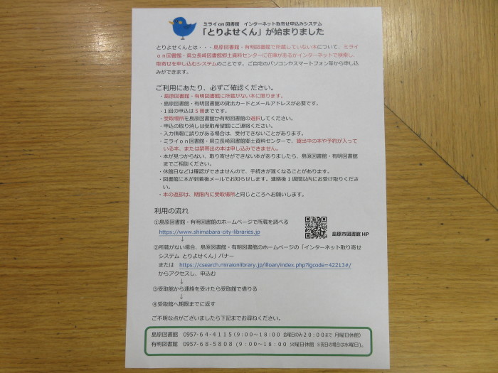 “とりよせくん”サービスが始まりました！