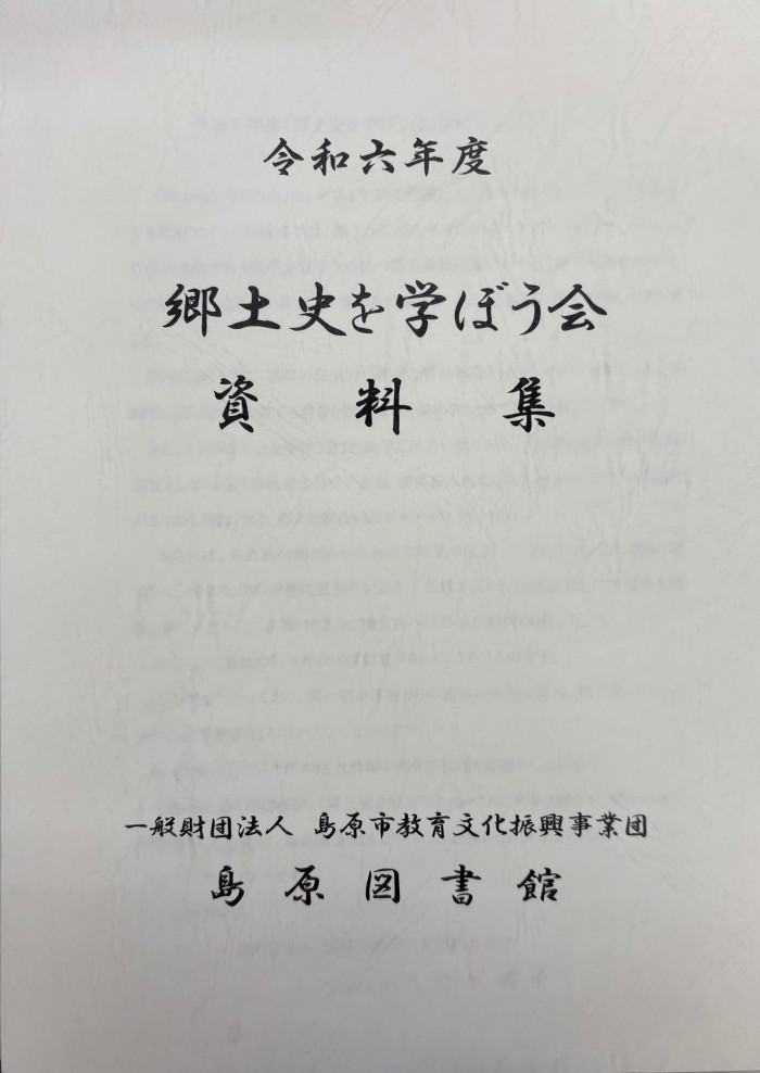 令和6年度郷土史を学ぼう会資料集を販売開始！The 2024 Local History Study Group materials collection is now on sale!