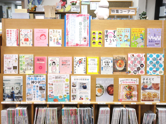 特集コーナー（一般）　応援します！働くおかあさん！
