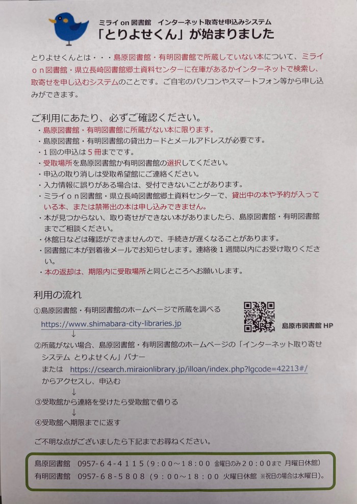 “とりよせくん”サービスが始まりました！