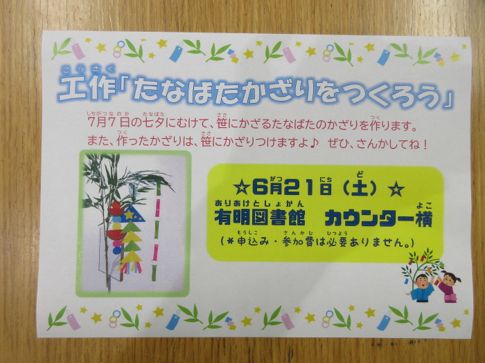 工作「たなばたかざりをつくろう」