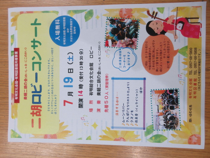 二胡ロビーコンサートを開催します！