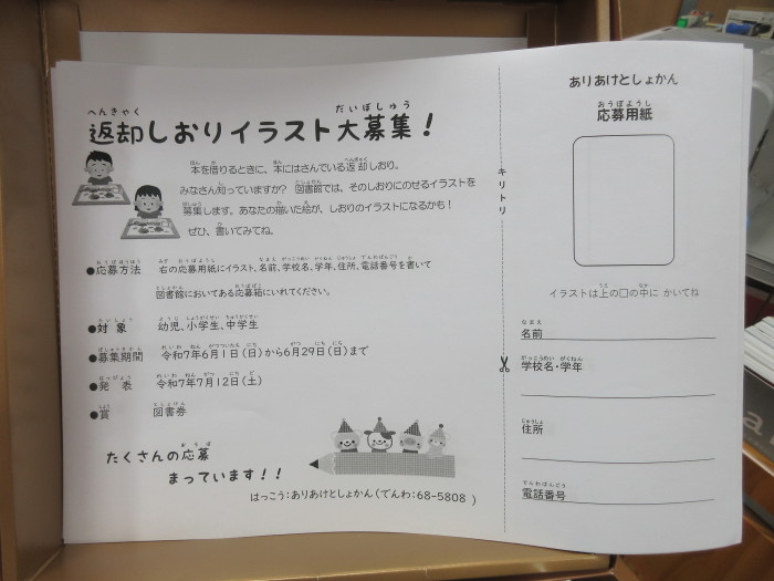返却しおりイラストを募集しています。