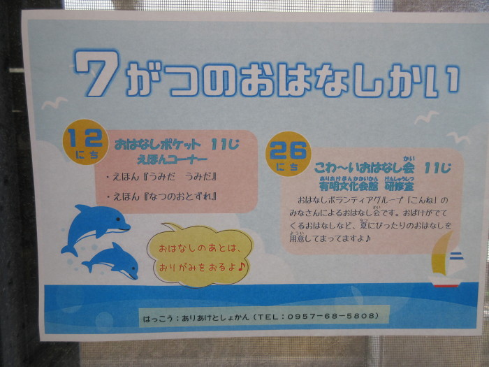 ７月のおはなし会