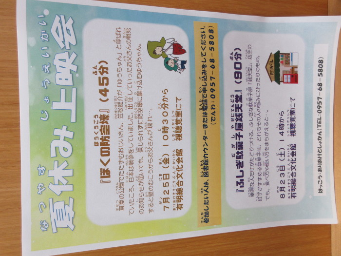 「夏休み上映会」を開催します。