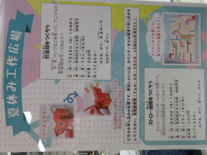 夏休み工作広場！！