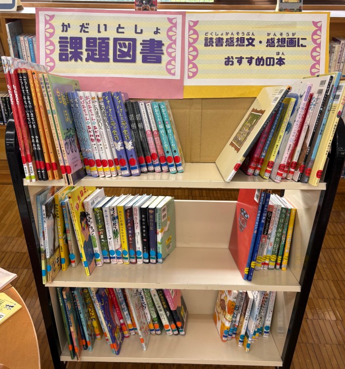 〈7・８月の児童コーナー〉「課題図書」<Children's Corner for July and August > “Recommended Reading”