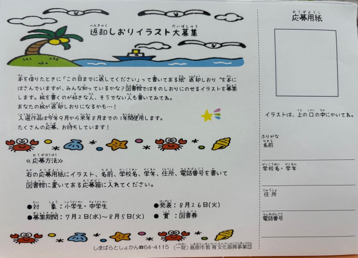 返却しおりイラスト大募集中！We are currently looking for return bookmark illustrations!