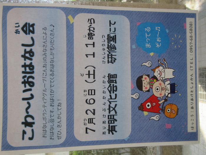 「こわ～いおはなし会」を開催します