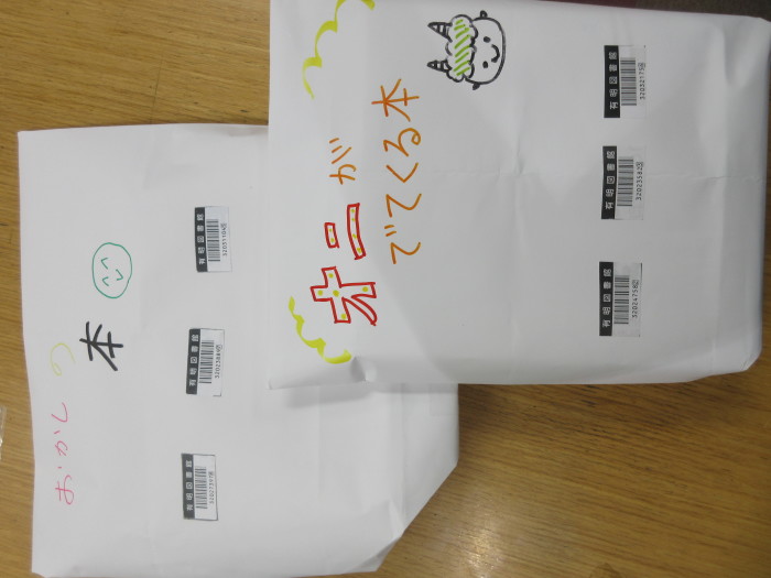 「気になるテーマはどれ？本のおたのしみ袋」