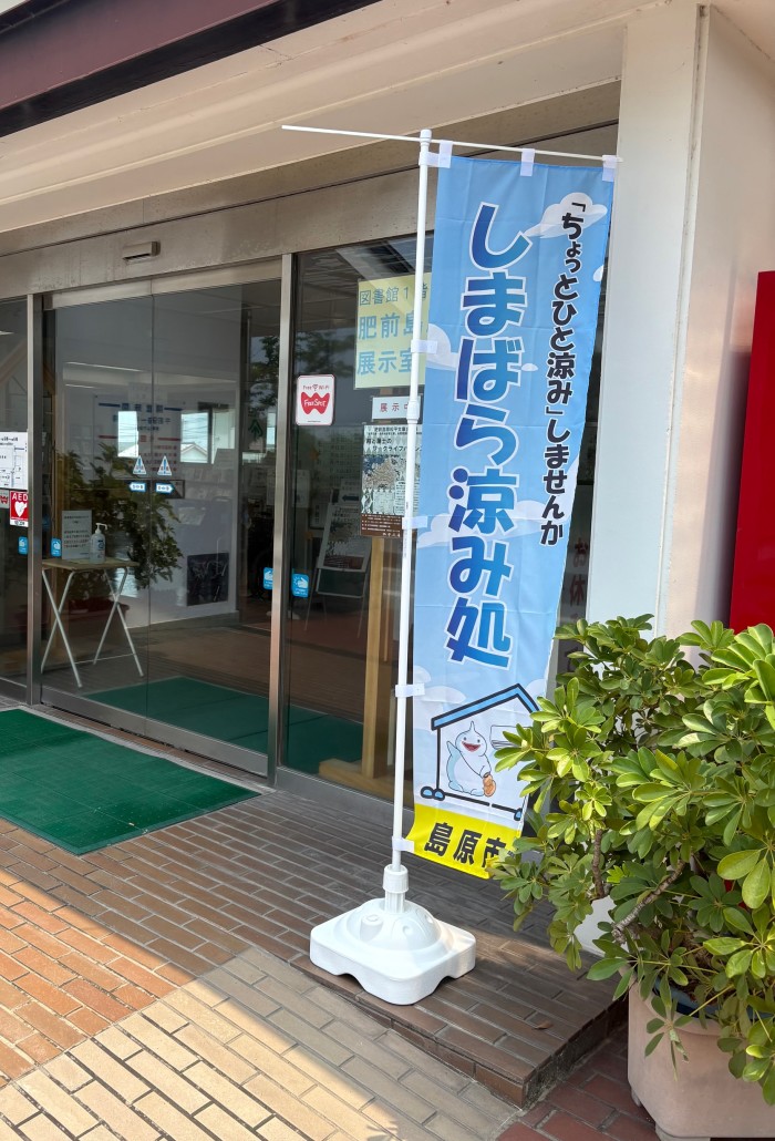 “しまばら涼み処及びクーリングシェルター”としてご利用ください。Please use it as a cool place and shelter.