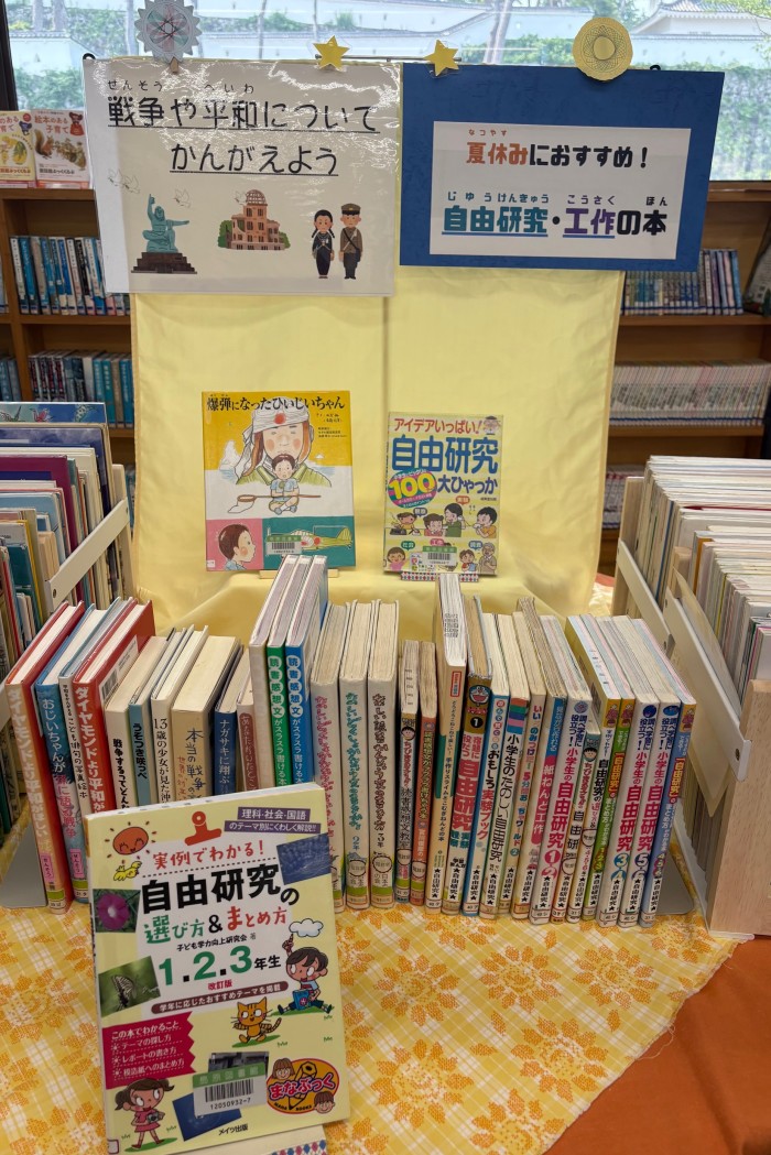 〈７月の児童コーナー➀〉「自由研究・工作の本」「戦争や平和についてかんがえよう」<July Children's Corner➀> “Books for independent research and crafts” “Let’s think about war and peace”