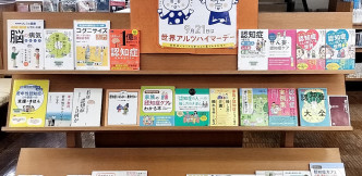〈9月の一般コーナー〉「もっと知ろう もっと語ろう 認知症」<September General Corner> “Learn more, talk more about dementia”