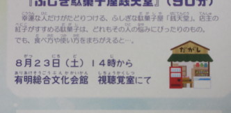 「夏休み上映会」を開催します。