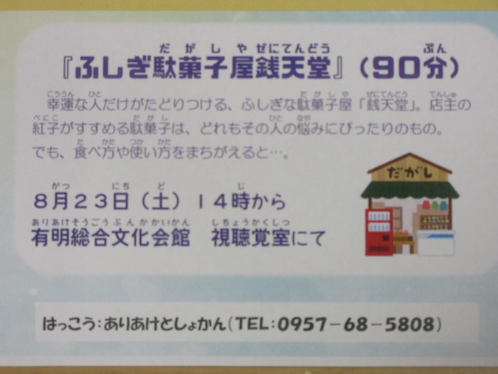 「夏休み上映会」を開催します。