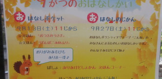 ９月のおはなし会