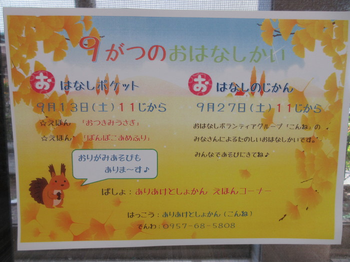 ９月のおはなし会