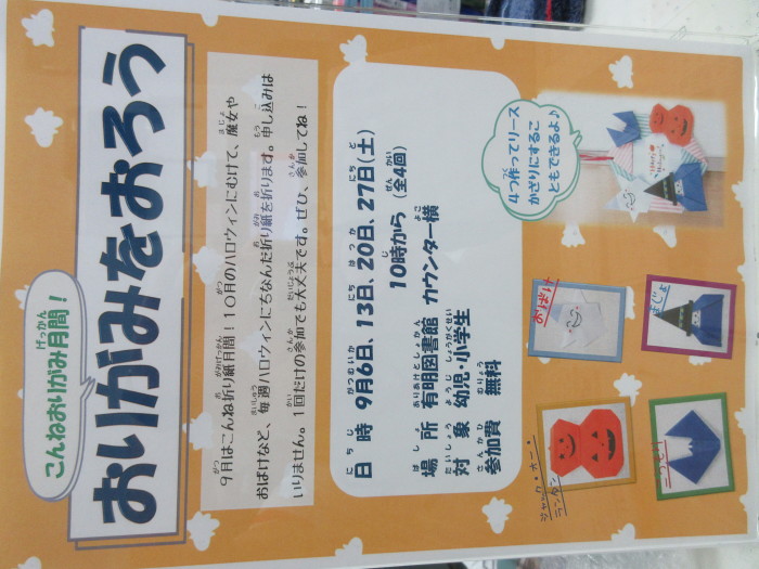 「おりがみをおろう」を開催します！