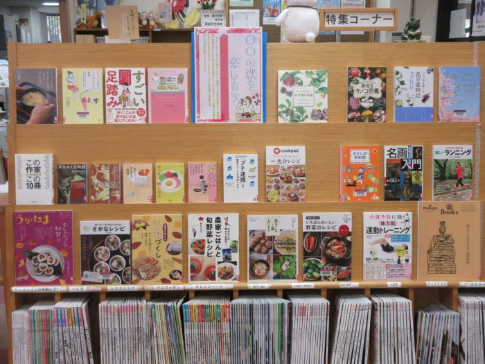 特集コーナー（一般）　〇〇の秋を楽しもう