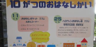 １０月のおはなし会