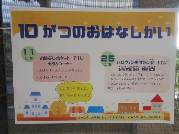 １０月のおはなし会