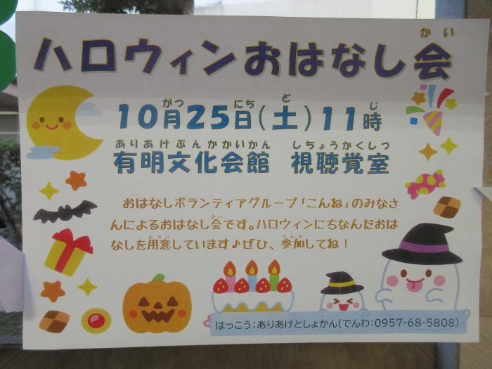 ハロウィンおはなし会を開催します！