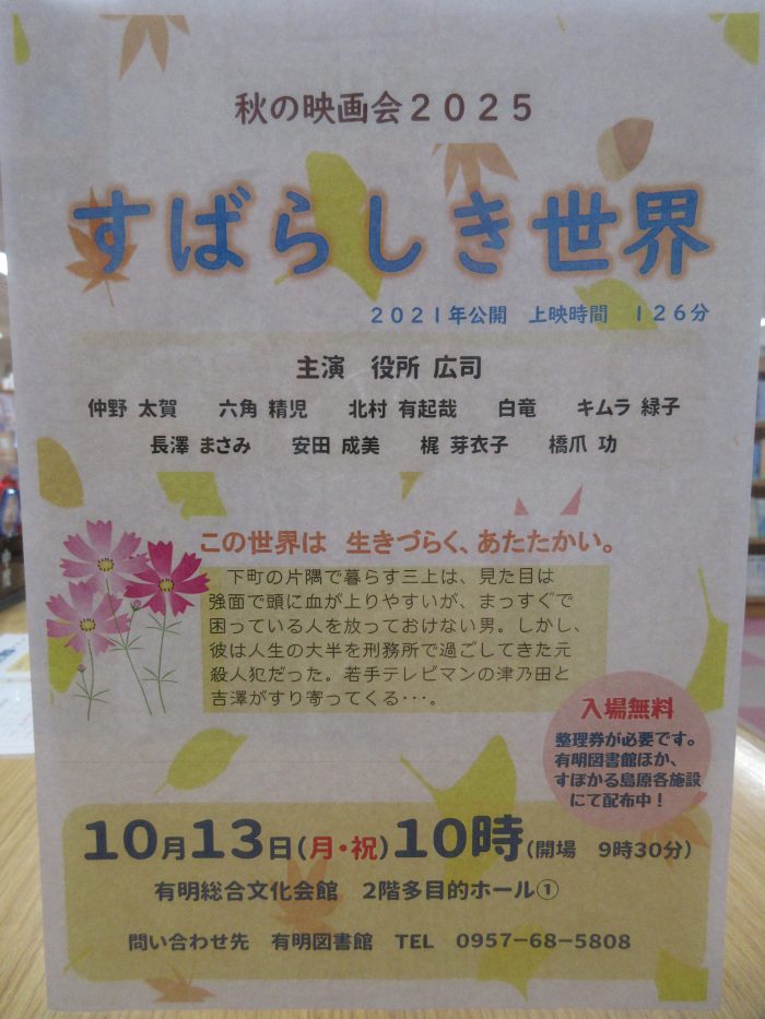 「秋の映画会２０２５『すばらしき世界』　」を開催します！