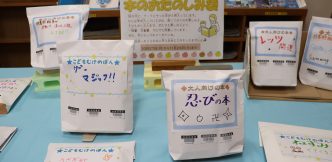 読書週間特別企画「本のおたのしみ袋」を開催します！