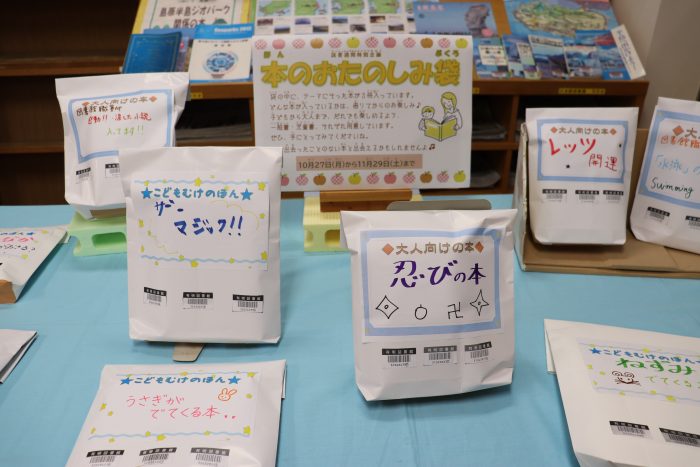 読書週間特別企画「本のおたのしみ袋」を開催します！
