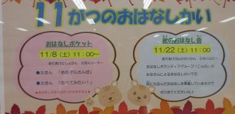 １１月のおはなし会