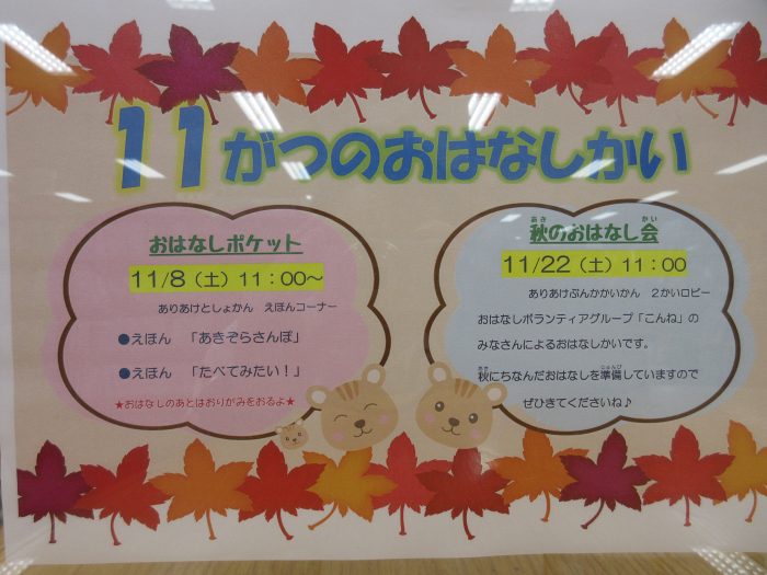 １１月のおはなし会