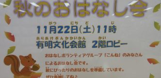 秋のおはなし会を開催します！