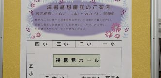 10/1(水)～10/30(木)　読書感想画展 開催中 October 1st (Wed) – October 30th (Thu) Book Review Art Exhibition
