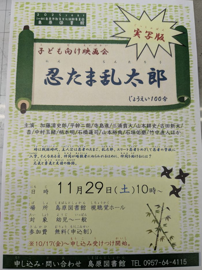 子ども向け映画会開催！　　Children’s movie screening！