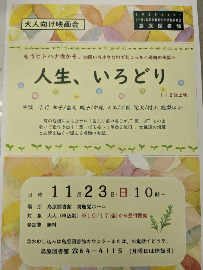 大人向け映画会開催！　　Movie screening for adults held！