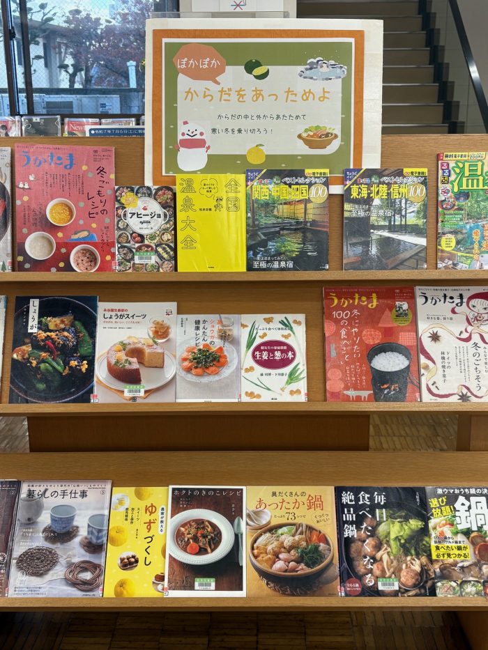 〈１２月の一般コーナー➀〉「ぽかぽか　からだをあっためよ」<December General Corner 1> “Warm up your body”