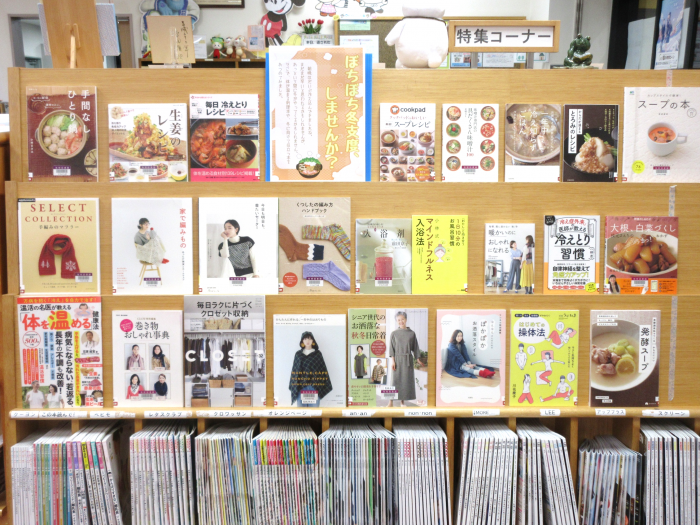 特集コーナー（一般）ぼちぼち冬支度、しませんか？