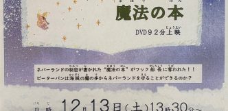 冬の子ども向け映画会開催！　　Winter movie night for children!