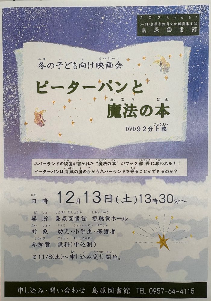冬の子ども向け映画会開催！　　Winter movie night for children!