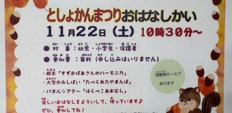 「としょかんまつりおはなし会」開催！”Library Festival Storytime” held!