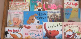 特集コーナー（児童）①ワンワンワン！犬のえほん