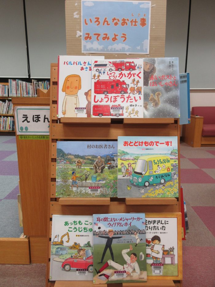 特集コーナー（児童）②いろんなお仕事　みてみよう