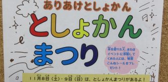 有明図書館　「としょかんまつり」を開催します！