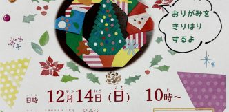 「おりがみのクリスマスリースをつくろう♪」参加者募集中！We are looking for participants for “Let’s make an origami Christmas wreath♪”!