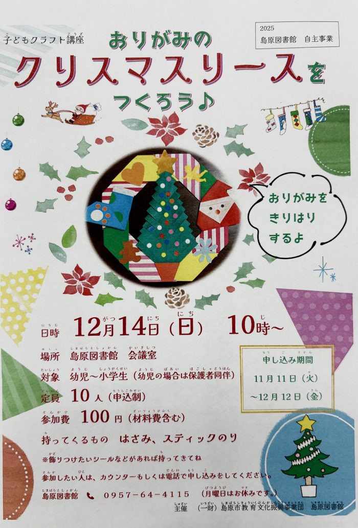 「おりがみのクリスマスリースをつくろう♪」参加者募集中！We are looking for participants for “Let’s make an origami Christmas wreath♪”!