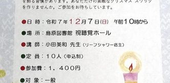 手作り講座『クリスマススワッグ作り』参加者募集中！We are looking for participants for the handmade class “Making Christmas Swags”!