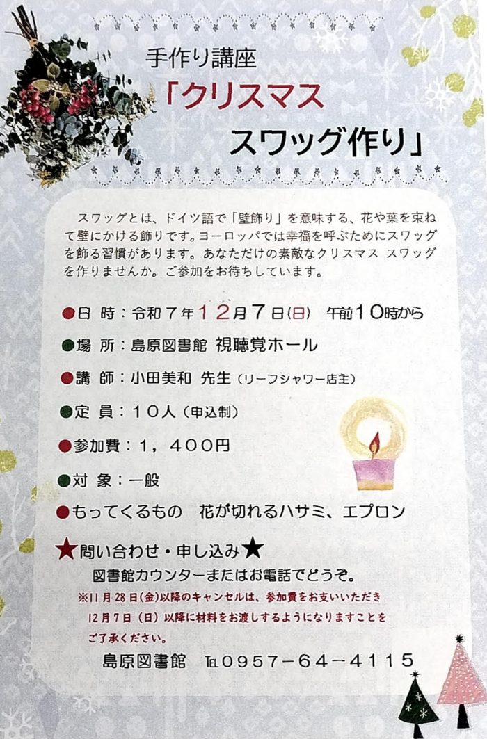手作り講座『クリスマススワッグ作り』参加者募集中！We are looking for participants for the handmade class “Making Christmas Swags”!