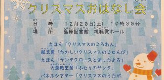 「クリスマスおはなし会」開催！”Christmas Story Time” held!