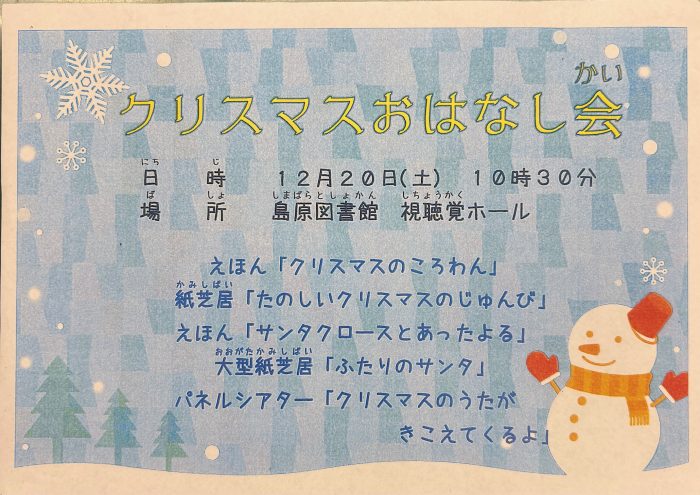 「クリスマスおはなし会」開催！”Christmas Story Time” held!
